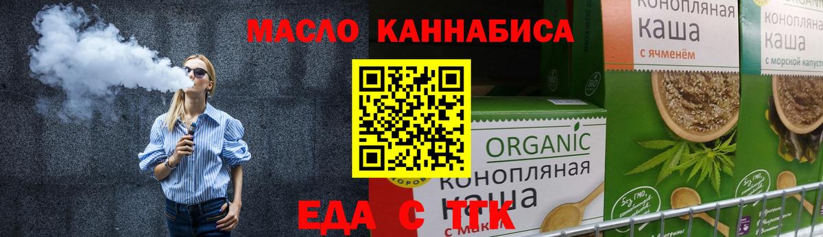Еда ТГК марихуана  Вход с VPN  Лениногорск 